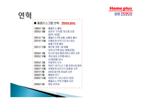 삼성테스코 물류관리론-5
