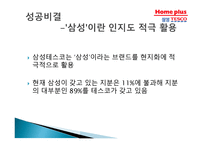 삼성테스코 물류관리론-7