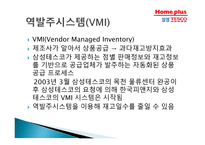 삼성테스코 물류관리론-12