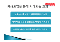 삼성테스코 물류관리론-15