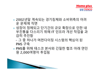 삼성테스코 물류관리론-16
