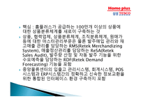 삼성테스코 물류관리론-17