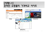 소비문화 변화에 따른 소비형태-7
