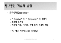 소비문화 변화에 따른 소비형태-8