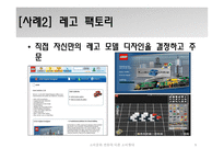 소비문화 변화에 따른 소비형태-9