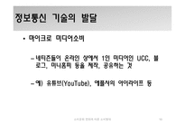 소비문화 변화에 따른 소비형태-10