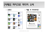 소비문화 변화에 따른 소비형태-11