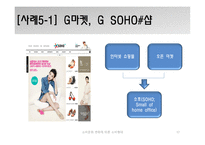 소비문화 변화에 따른 소비형태-17