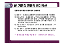 삼흥산업주의 ABC도입 사례연구-8