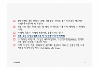기업 단계 전략과 리스트럭처링-7