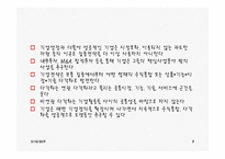 기업 단계 전략과 리스트럭처링-9