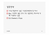 기업 단계 전략과 리스트럭처링-12