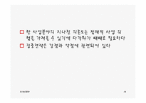 기업 단계 전략과 리스트럭처링-14