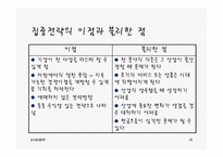 기업 단계 전략과 리스트럭처링-15