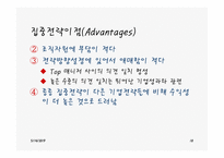 기업 단계 전략과 리스트럭처링-18