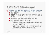 기업 단계 전략과 리스트럭처링-19