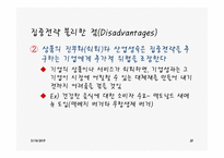 기업 단계 전략과 리스트럭처링-20