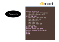 E마트의 중국 진출-2