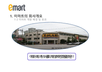 E마트의 중국 진출-6