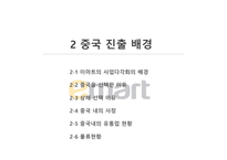E마트의 중국 진출-7