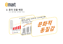 E마트의 중국 진출-9