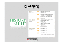 롯데로지스틱스 물류관리론-9