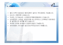 R&D사업 셀프세차장 사업계획서 사업계획서-3