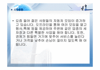 R&D사업 셀프세차장 사업계획서 사업계획서-5