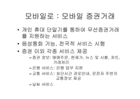 모바일로 모바일 증권거래-4