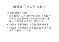 모바일로 모바일 증권거래-7