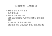 모바일로 모바일 증권거래-12