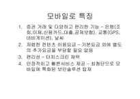 모바일로 모바일 증권거래-13