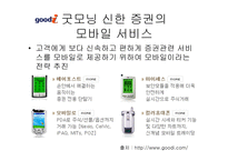 모바일로 모바일 증권거래-15