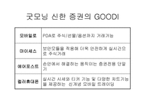 모바일로 모바일 증권거래-16