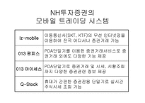 모바일로 모바일 증권거래-18