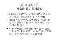 모바일로 모바일 증권거래-19