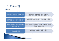 LG생활건강 기업분석-3