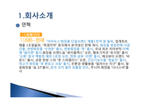 LG생활건강 기업분석-5