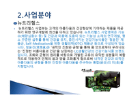 LG생활건강 기업분석-10