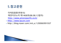 LG생활건강 기업분석-19