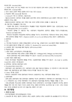 학업성취와 경제 자본사회자본 문화자본의 구조적 관계-2