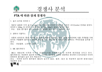 유한양행 경영환경 분석 보고서-7