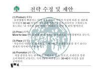 유한양행 경영환경 분석 보고서-14