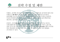 유한양행 경영환경 분석 보고서-16