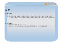 관광지리 자원론 강원랜드 답사-4