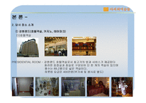 관광지리 자원론 강원랜드 답사-6
