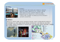 관광지리 자원론 강원랜드 답사-7