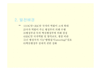 행정학개론 발표 정부조직-4