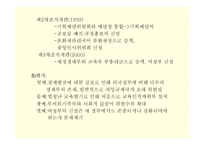 행정학개론 발표 정부조직-11
