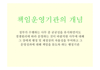 행정학개론 발표 정부조직-16